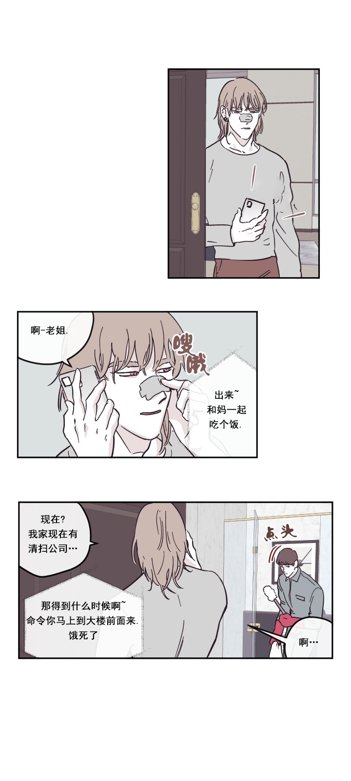 百分百清洁漫画,第28话2图