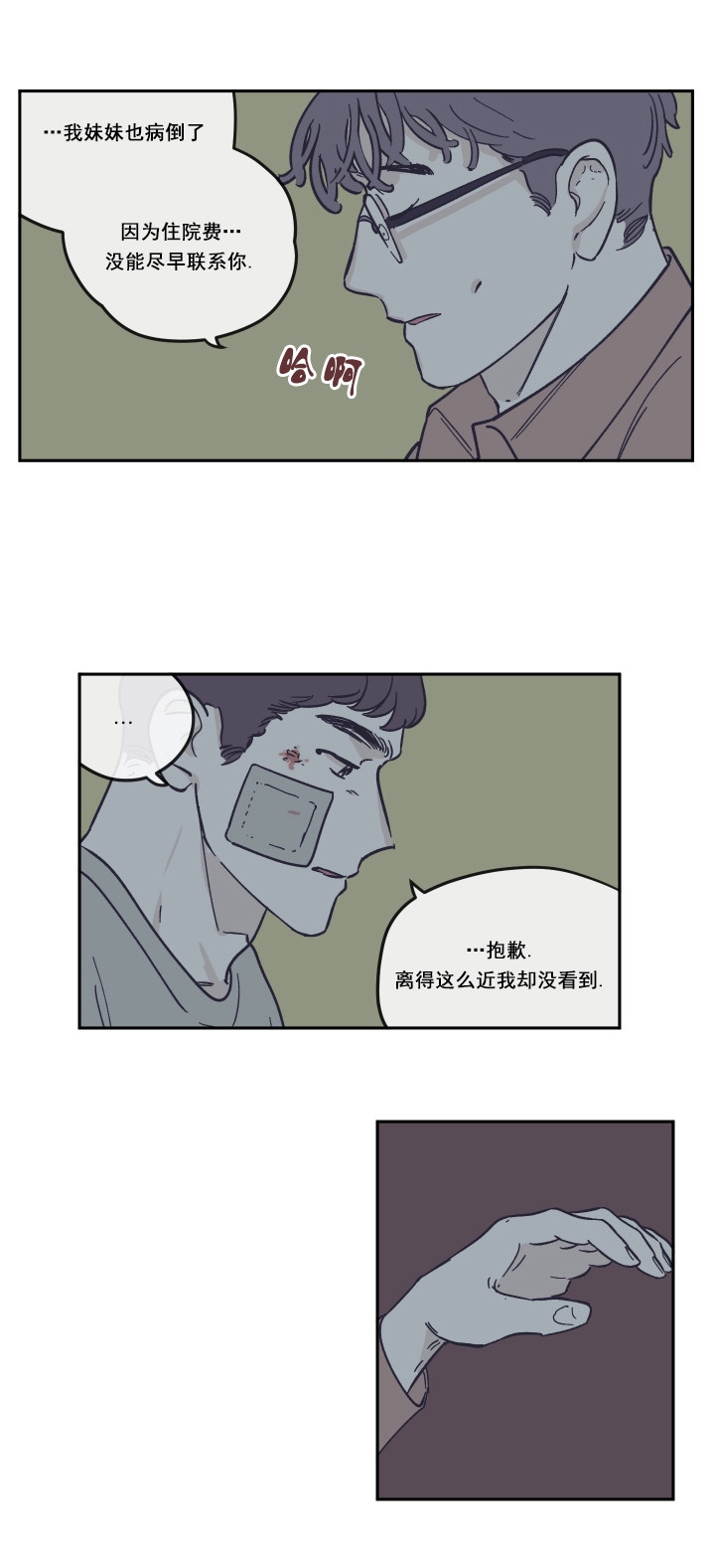 百分百的可能性漫画,第26话2图