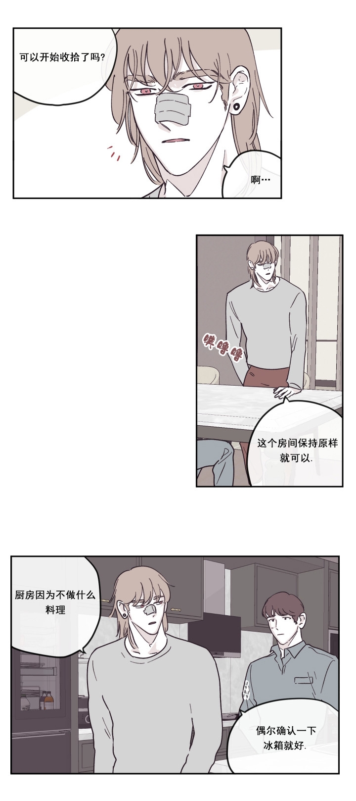 百分百的恋爱漫画,第27话2图