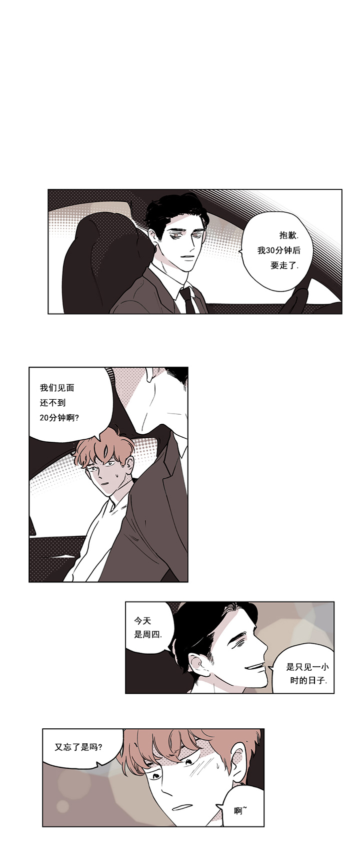 百分百游戏网漫画,第1话2图