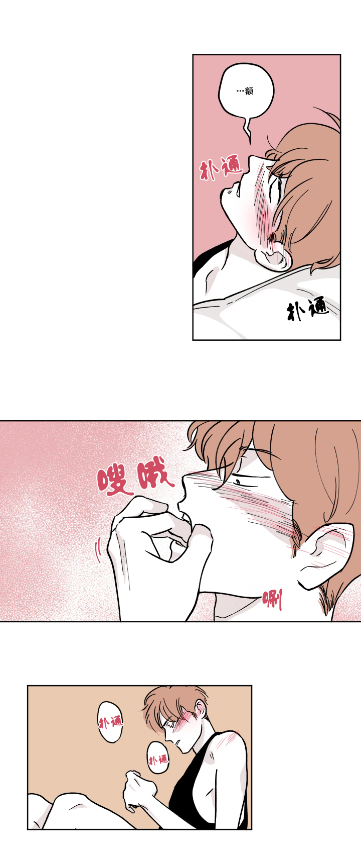 百分百游戏盒子下载漫画,第6话1图