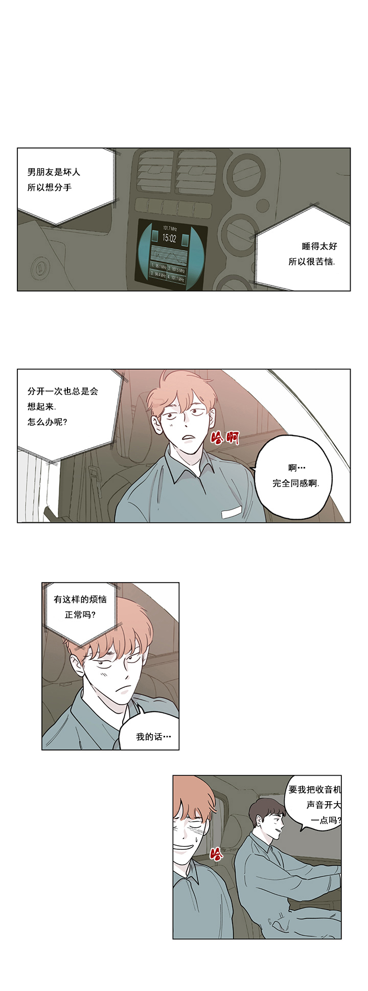 百分百保洁漫画,第3话1图