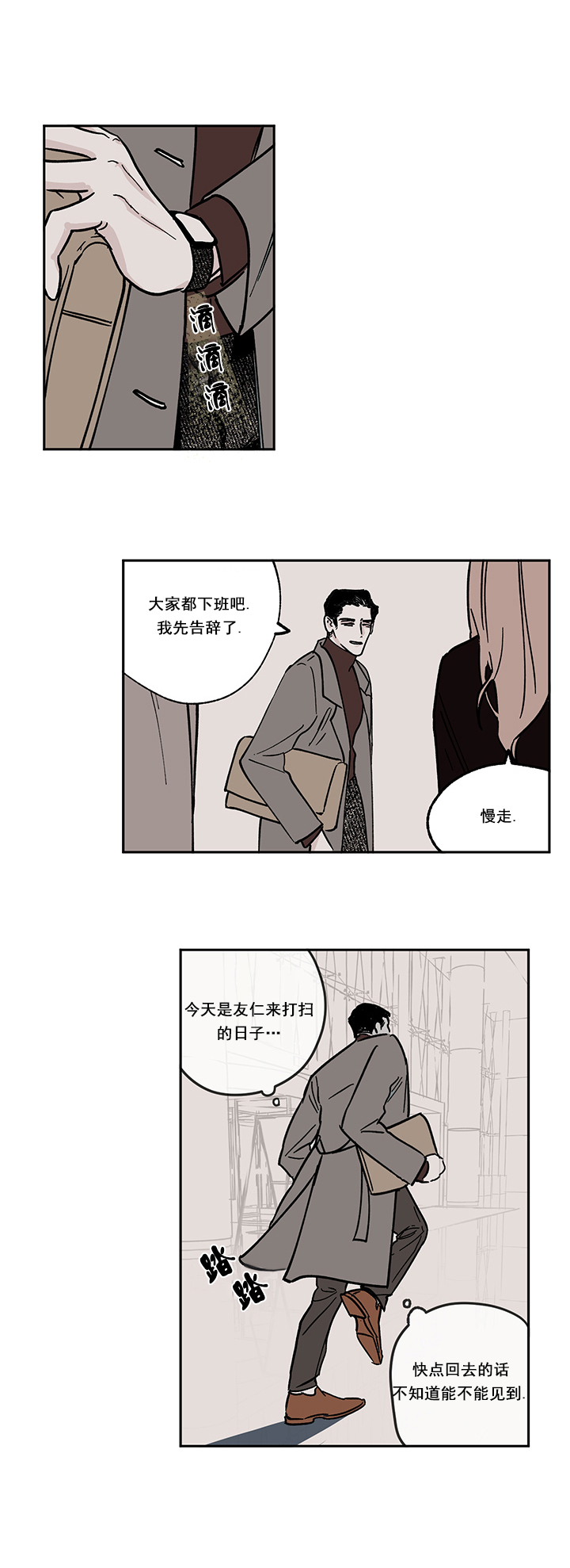 百分百清洁卫生漫画,第8话1图