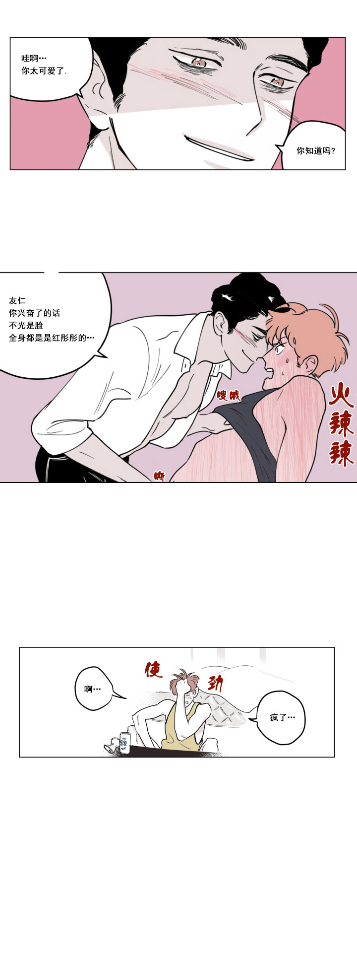 百分百保洁漫画,第3话2图