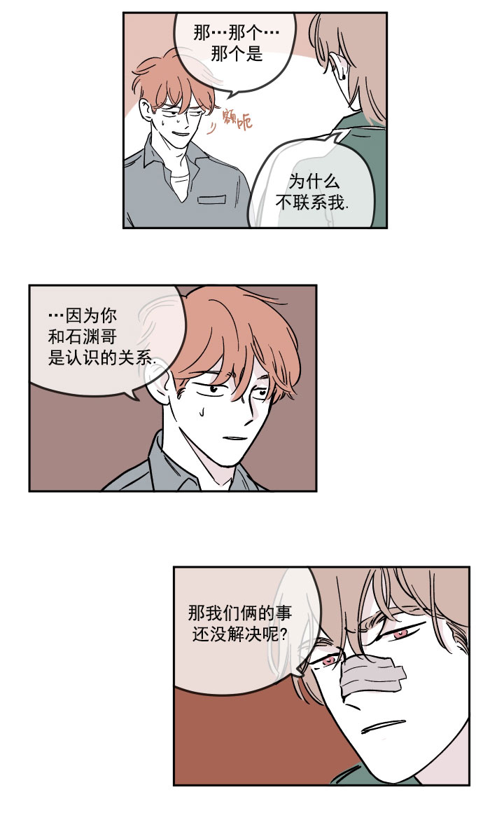 百分百的清扫完结了吗漫画,第19话2图