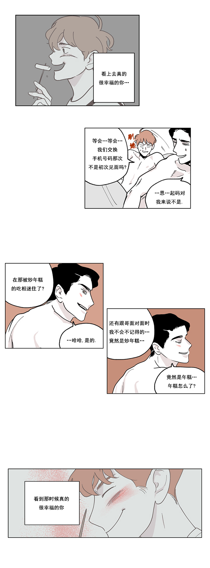 百分百的可能性漫画,第4话1图