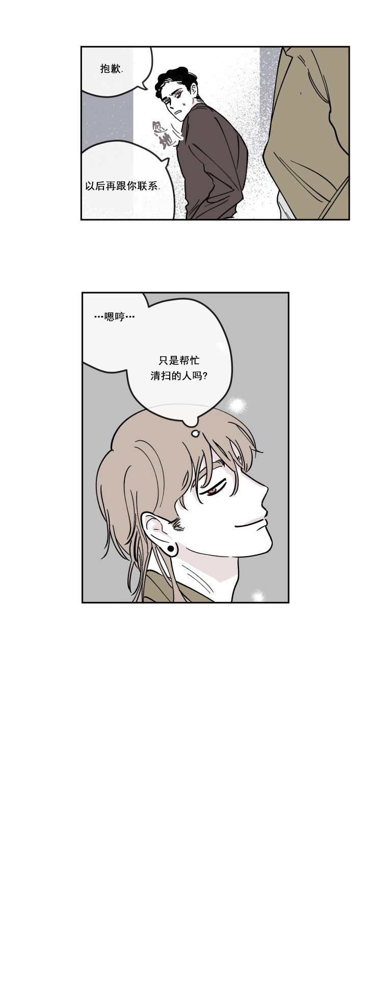 百分百的清扫漫画,第9话2图