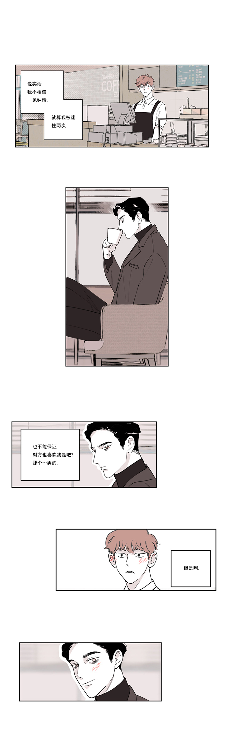 百分百的意思漫画,第1话1图