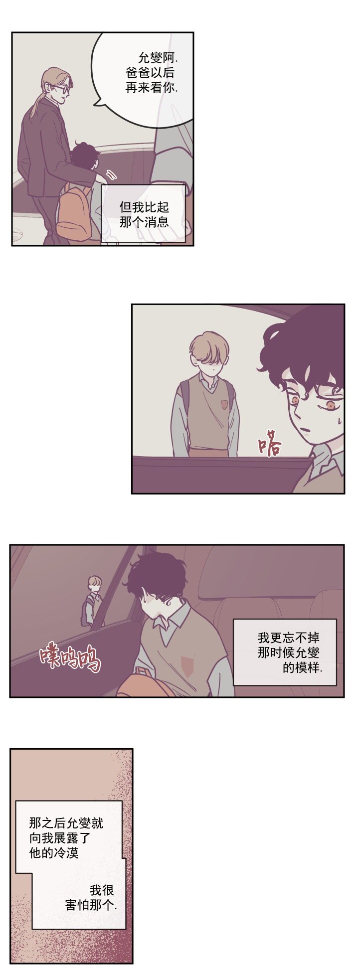 百分百保洁公司怎么样漫画,第16话1图