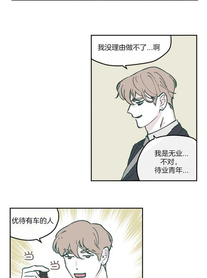 百分百的柠檬水饮料有哪些漫画,第58话1图