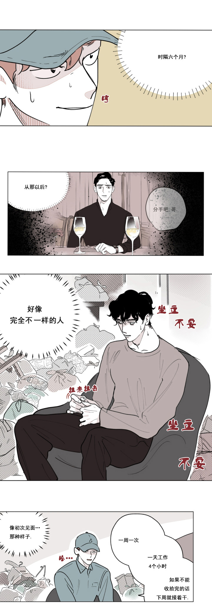 清扫百科漫画,第2话1图