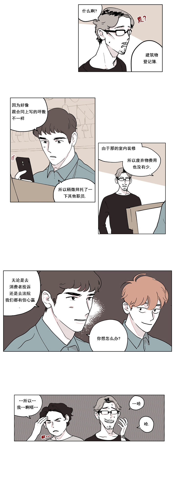 百分百的清扫漫画,第5话2图