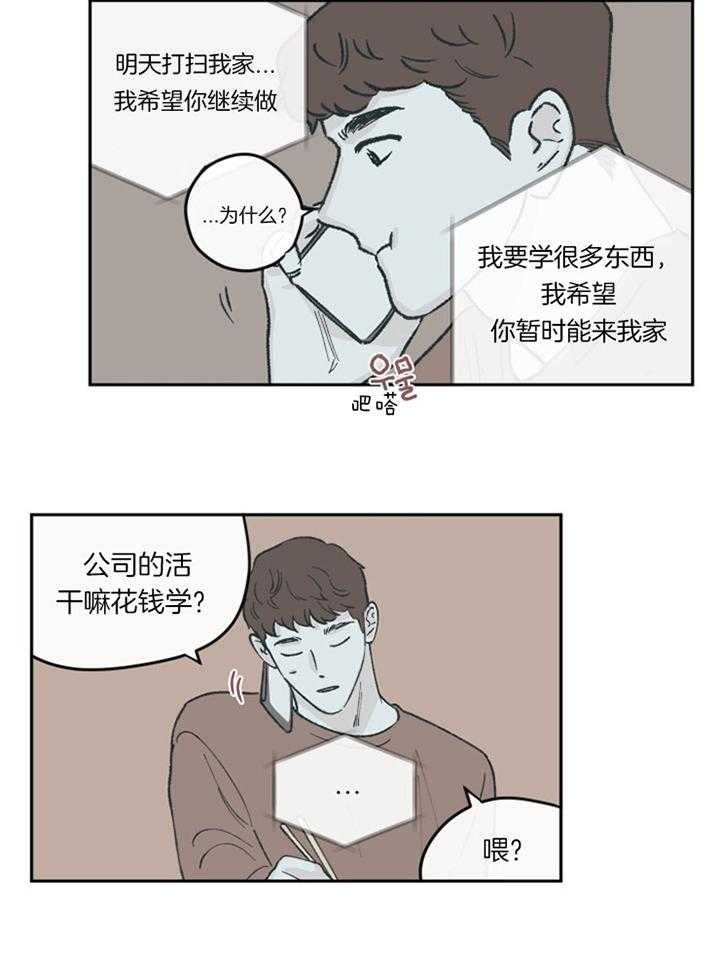 百分之百保洁漫画,第61话1图