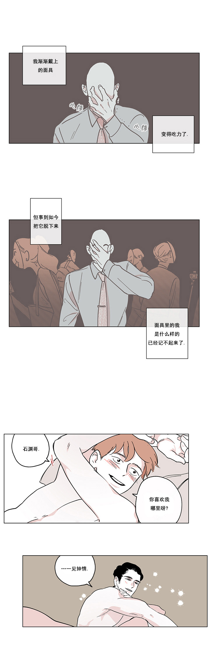 百分百的可能性漫画,第4话1图