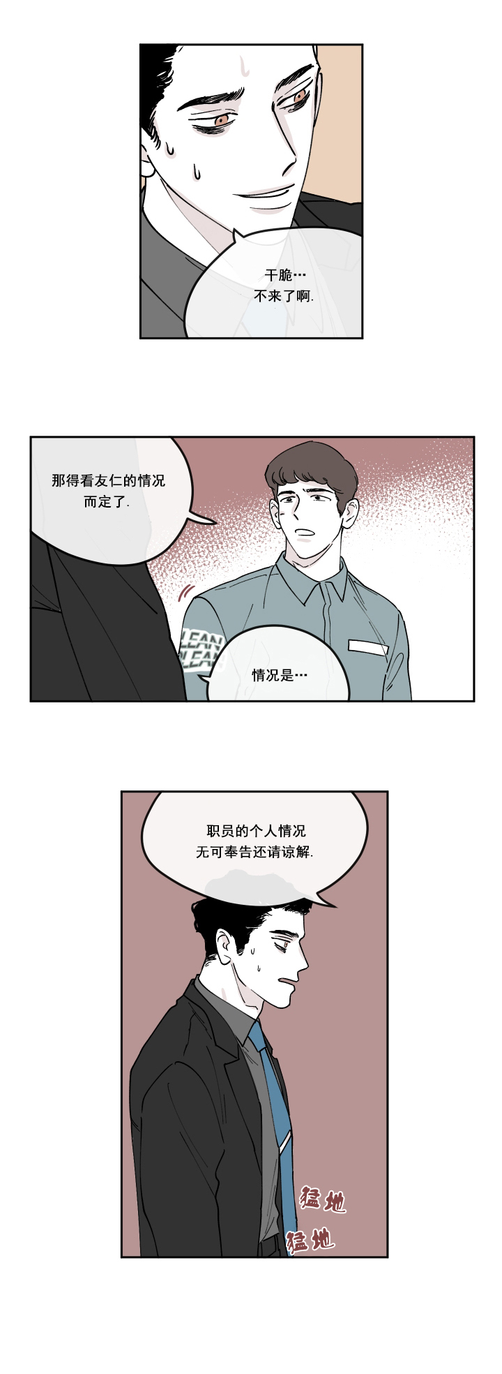 百分百的意思漫画,第10话1图