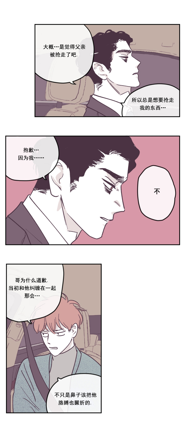 百分百的诡异副本被我女儿漫画,第24话2图