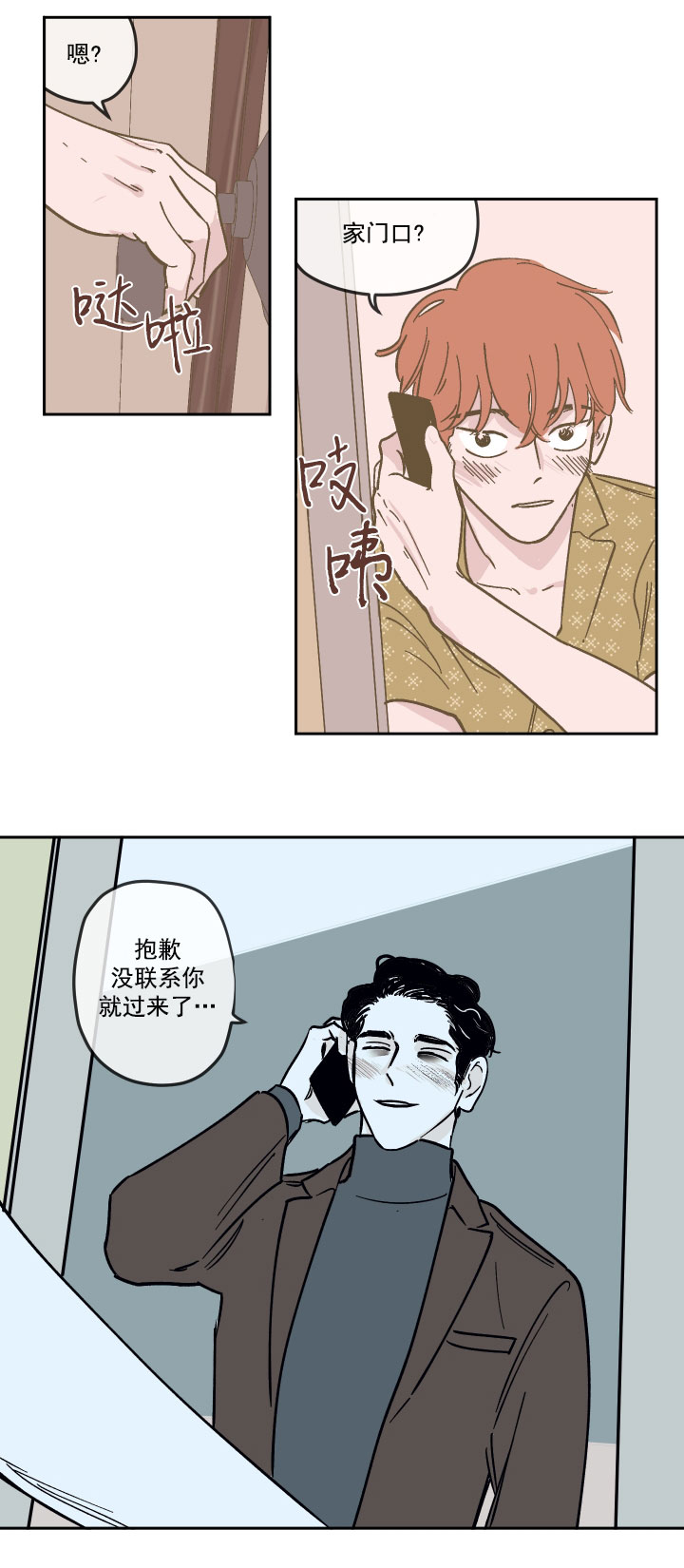 百分百100纯棉t恤漫画,第17话2图