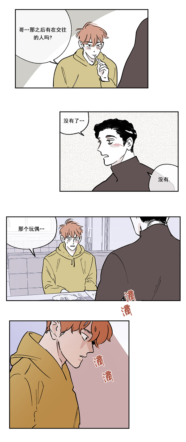 百分百清扫在线看漫画,第8话2图