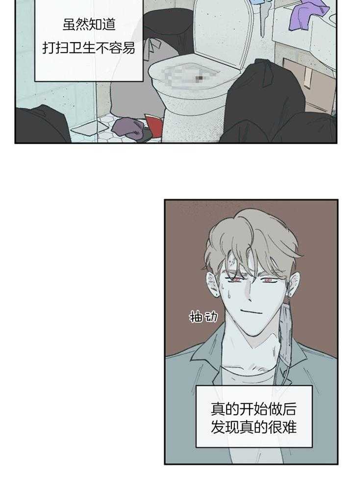 百分百的清扫在线漫画,第60话2图