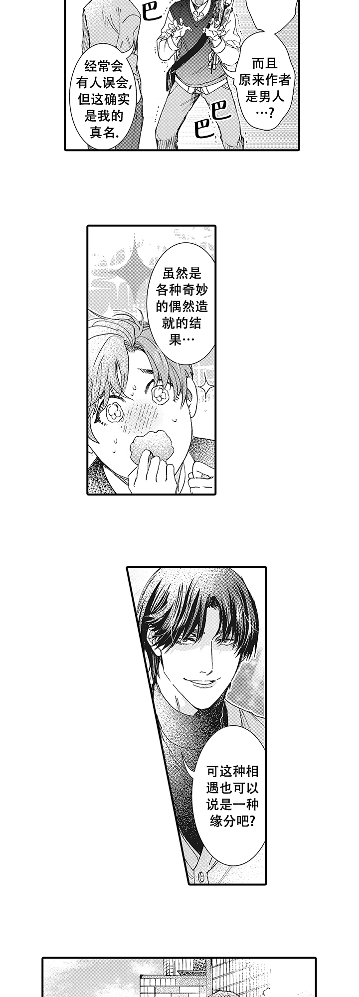 童话般的绝美之地漫画,第3话2图