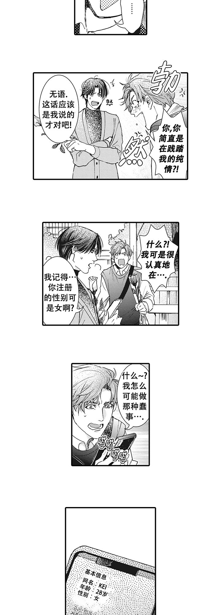 童话般的绝美之地漫画,第3话2图