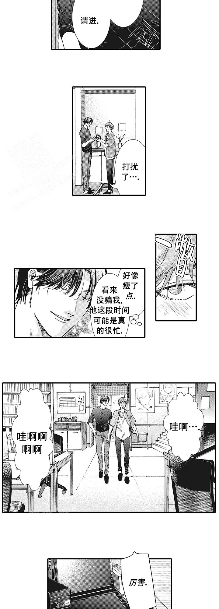 童话般的男人漫画,第7话1图