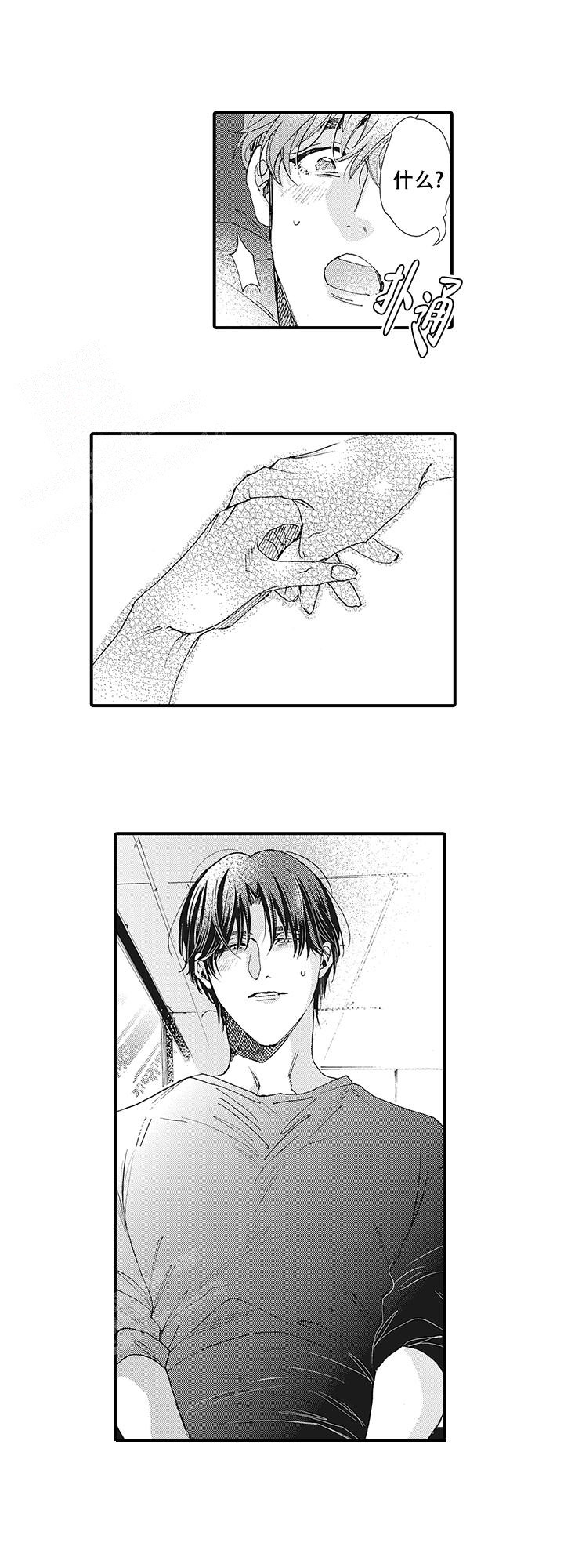 童话般的男人漫画,第8话1图
