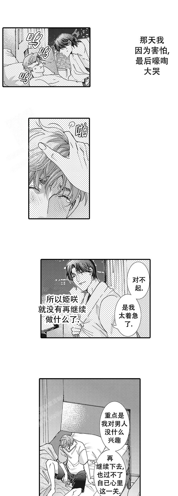 童话般的家小户型漫画,第6话2图