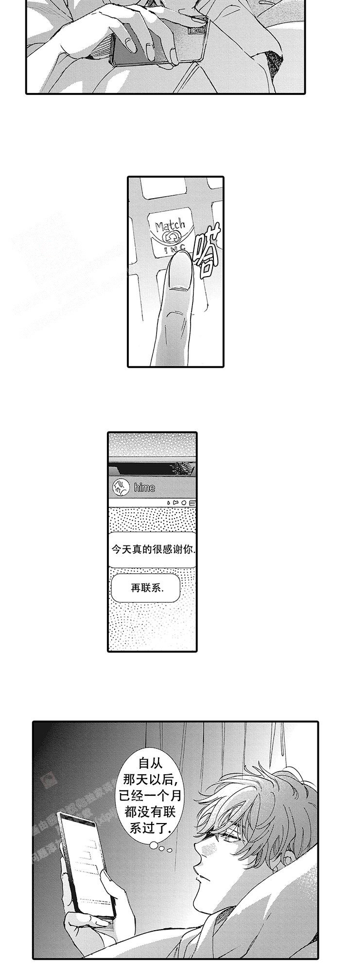 童话般的家小户型漫画,第6话1图