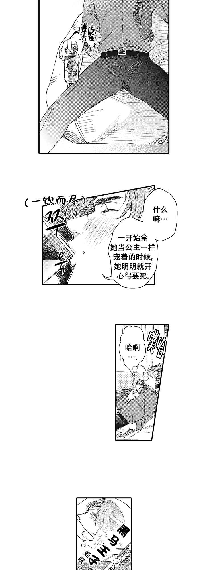 童话般的男人漫画,第1话1图