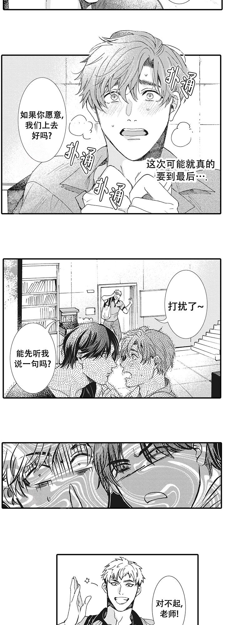 童话般的男人漫画,第9话2图