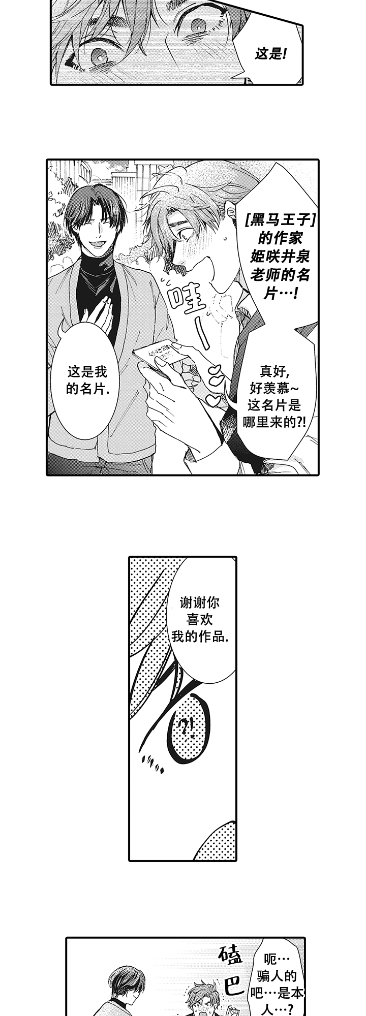童话般的绝美之地漫画,第3话1图
