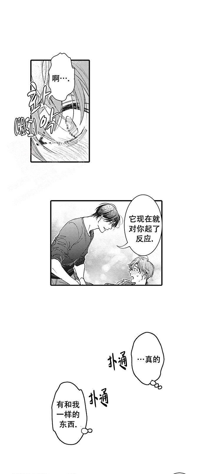 童话般的男人漫画,第8话2图