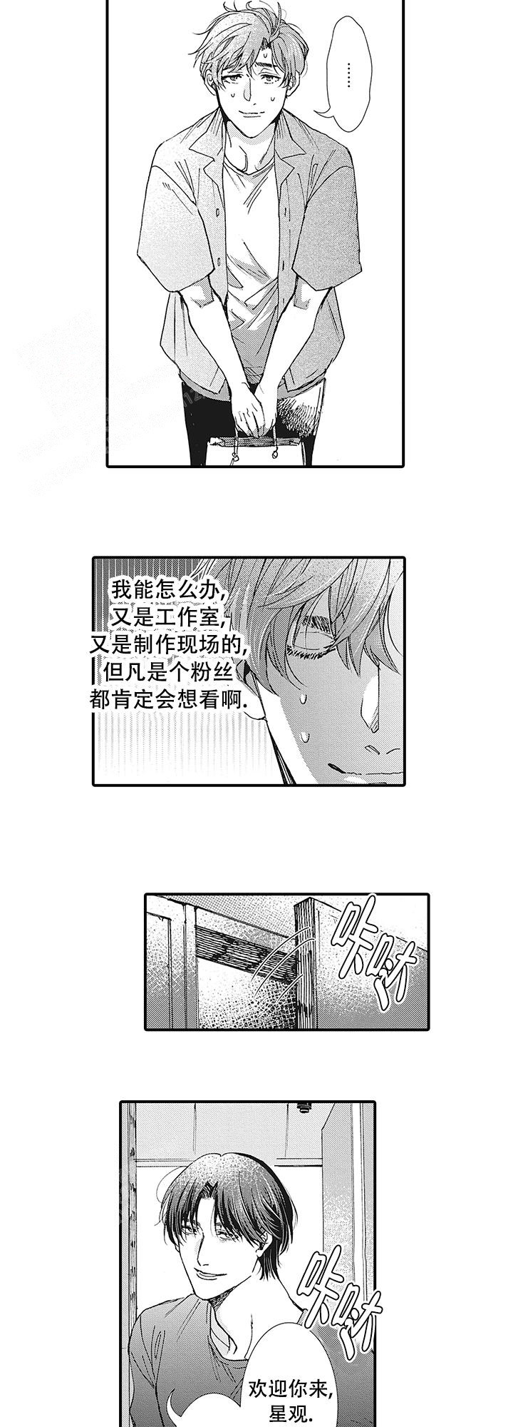 童话般的男人漫画,第7话2图