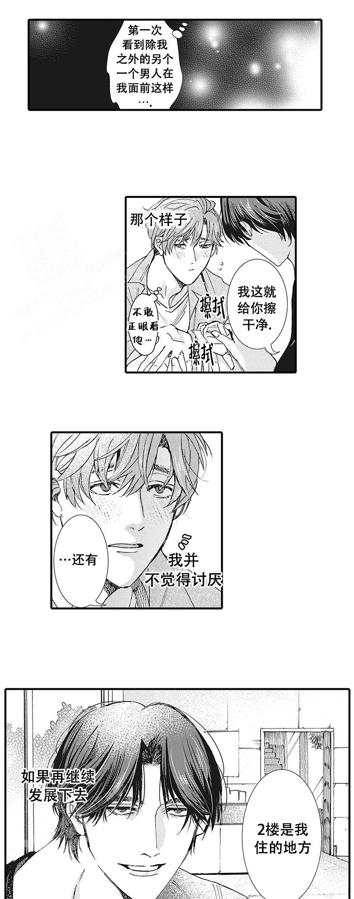 童话般的男人漫画,第9话1图