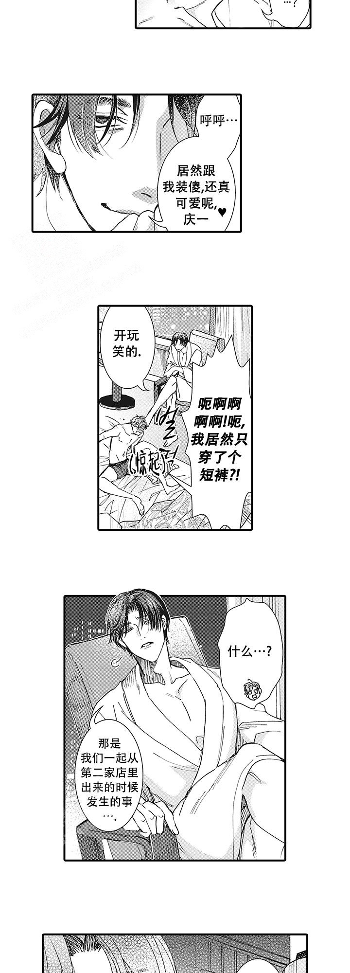 童话般的男人漫画,第4话1图
