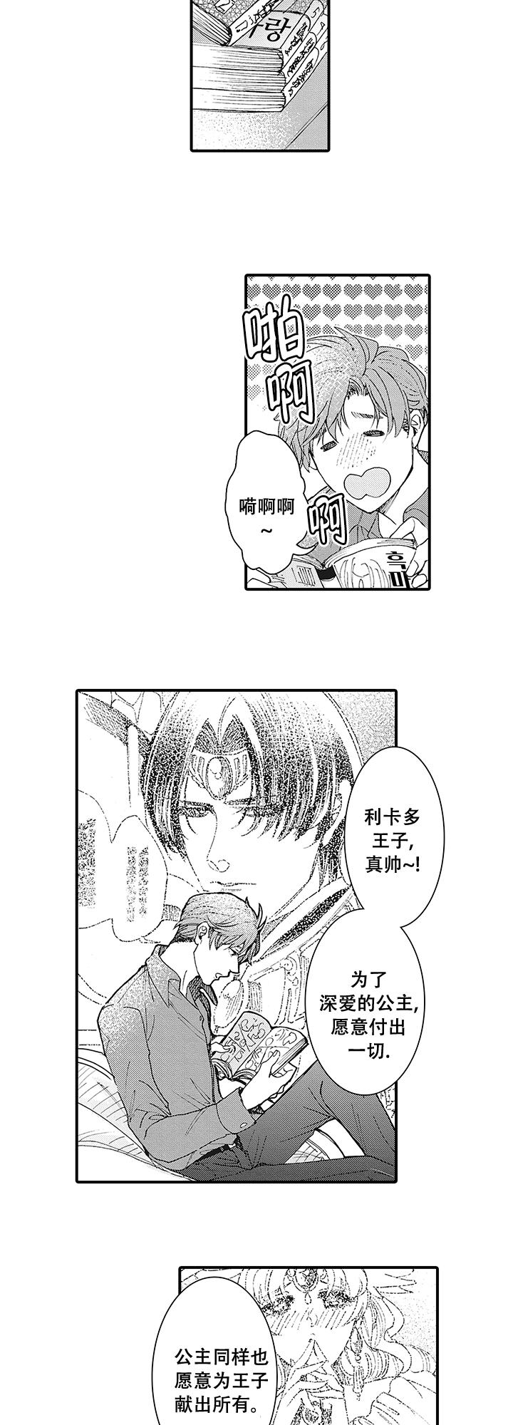 童话般的男人漫画,第1话2图