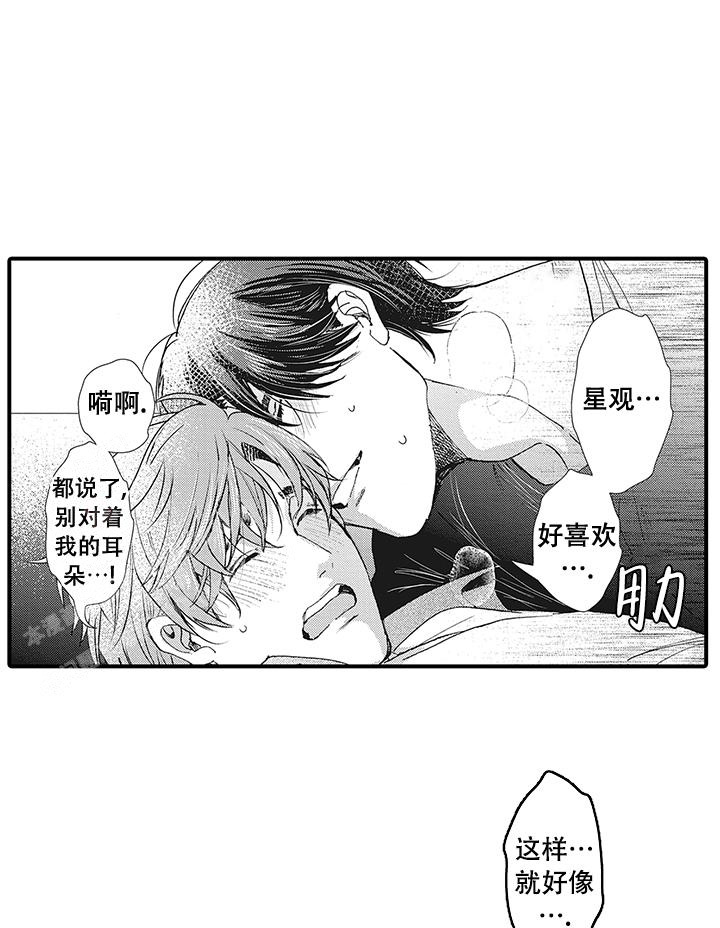 童话般的男人漫画,第9话1图