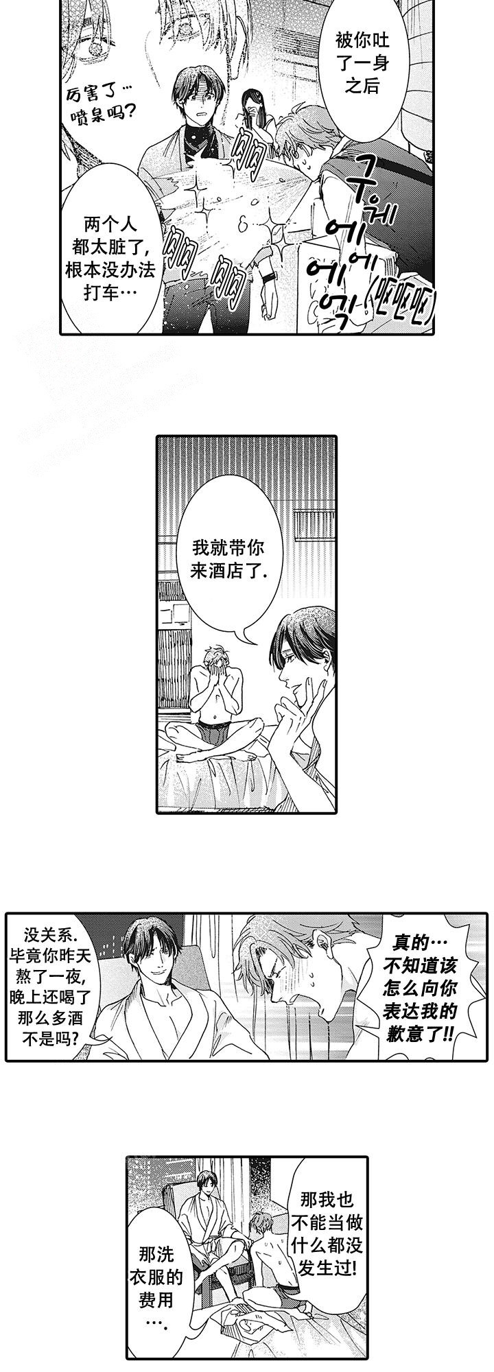 童话般的男人漫画,第4话2图