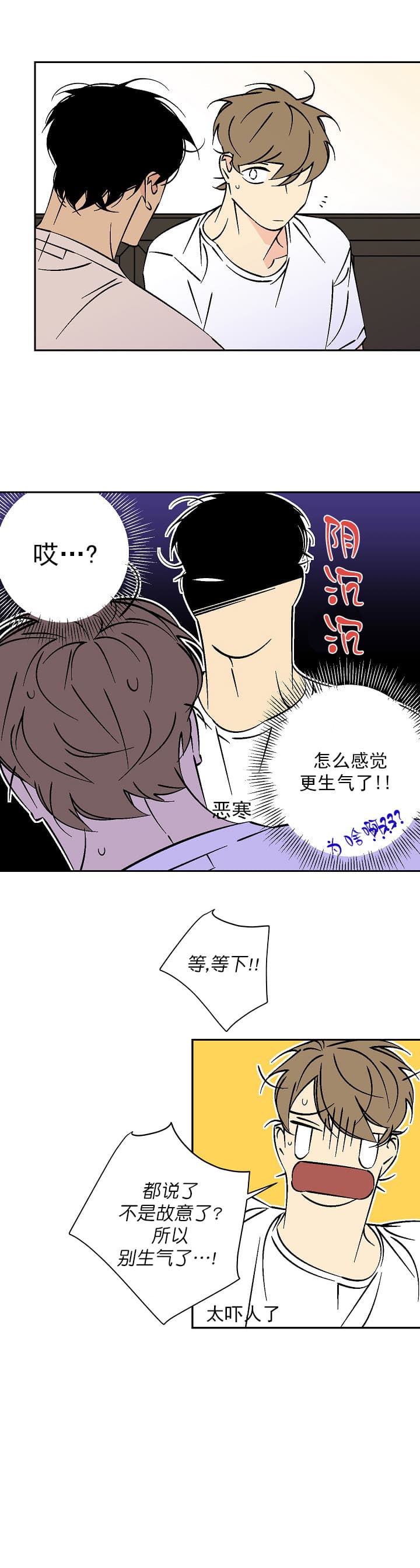 都是偷拍惹的祸漫画,第63话1图