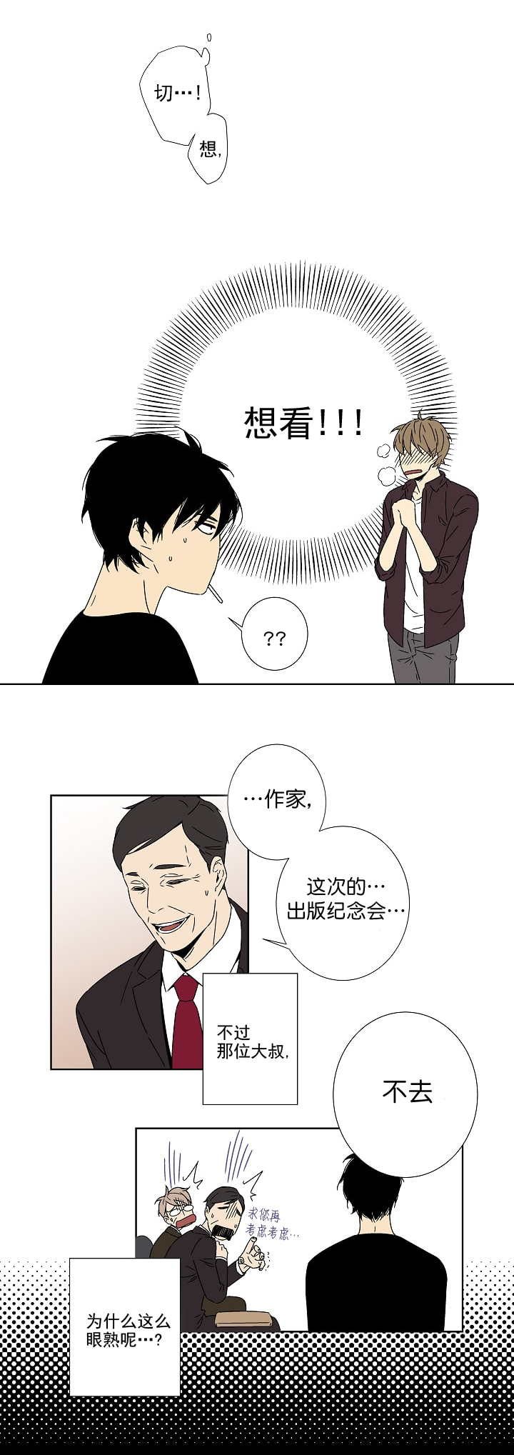 都是什么什么惹的祸漫画,第9话1图