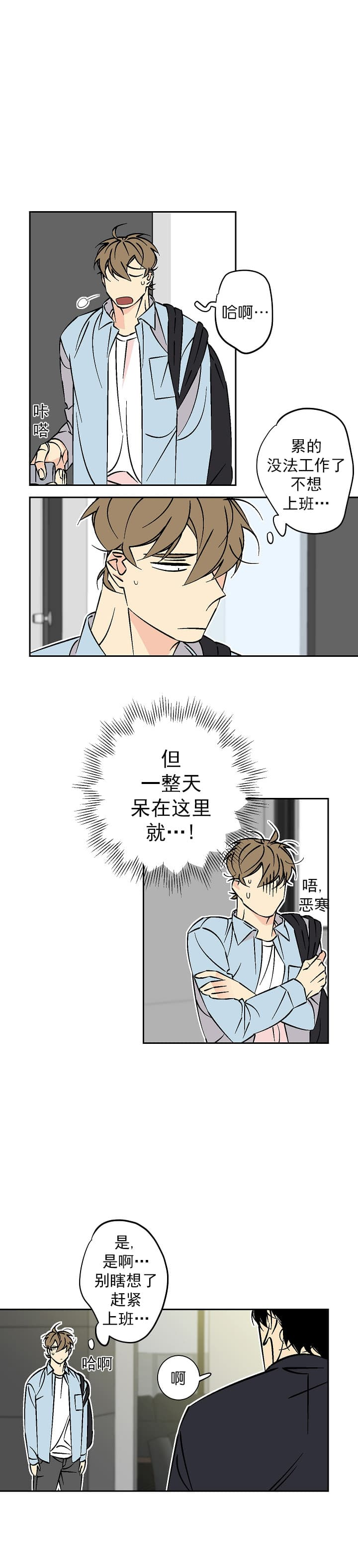 都是偷拍惹的祸漫画,第66话2图