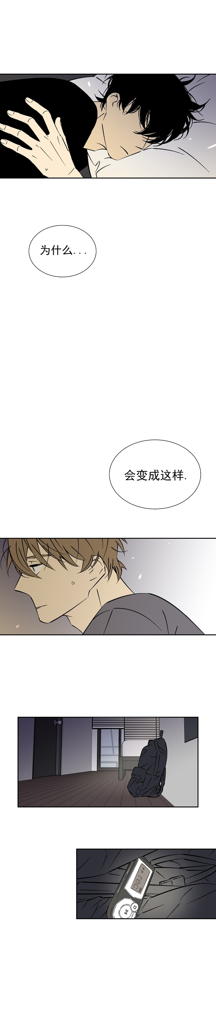 都是疫情惹的祸漫画,第16话1图