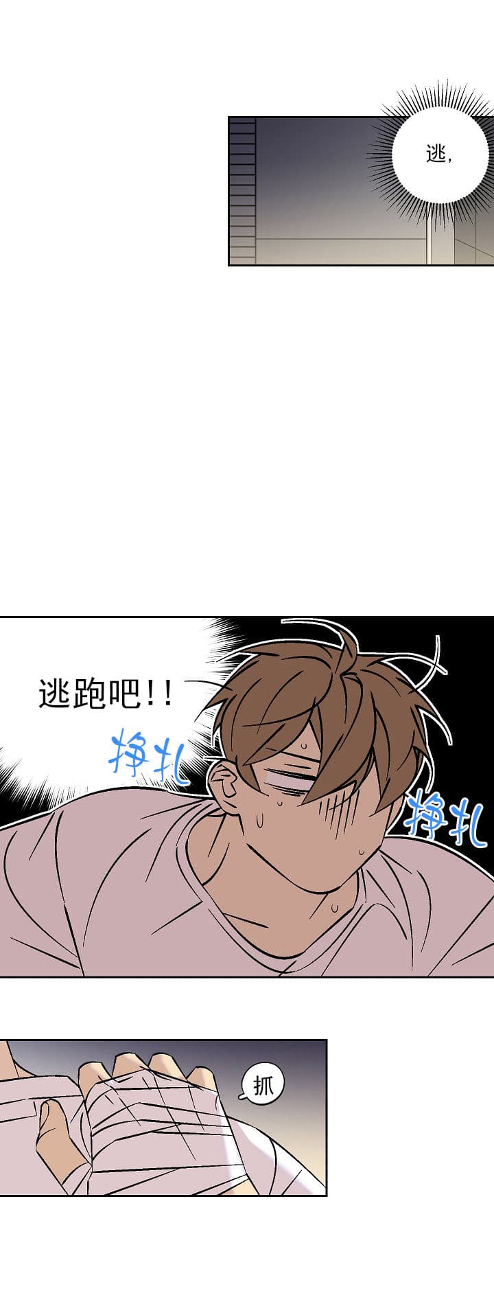都是偷拍惹的祸漫画,第76话1图