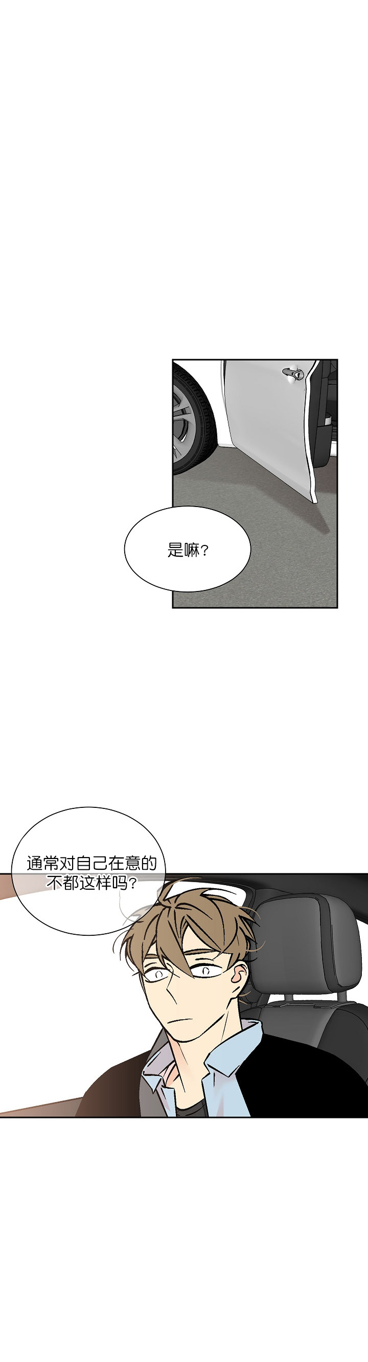 都是偷拍惹的祸漫画,第80话2图