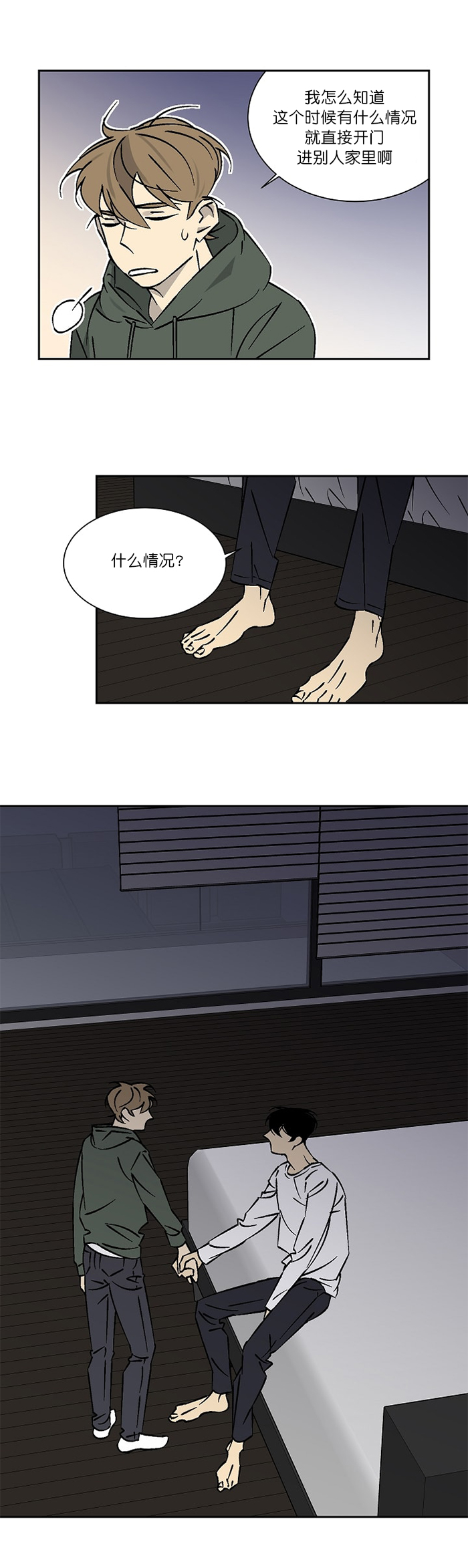 都是偷拍惹的祸漫画,第27话1图