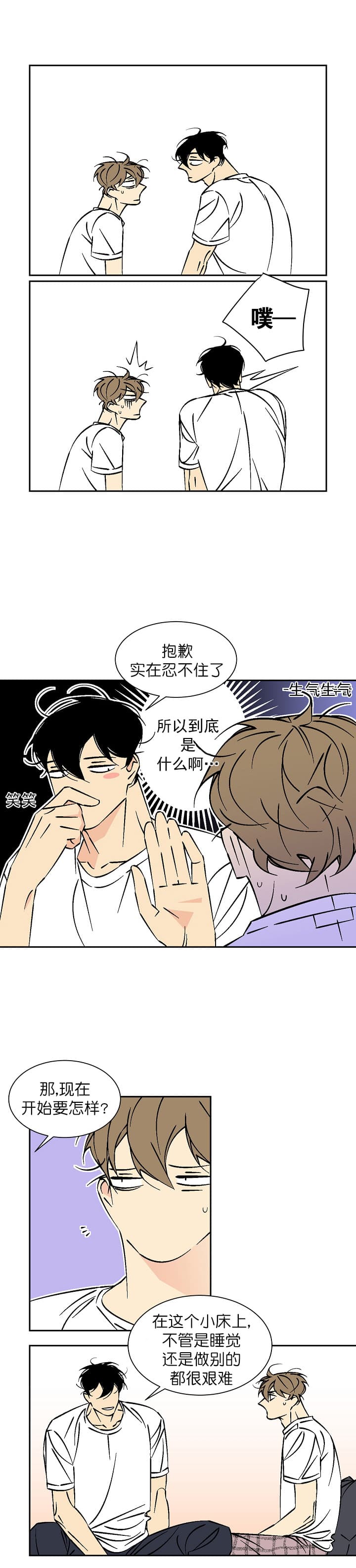 偷拍为何被嫌弃漫画,第63话1图