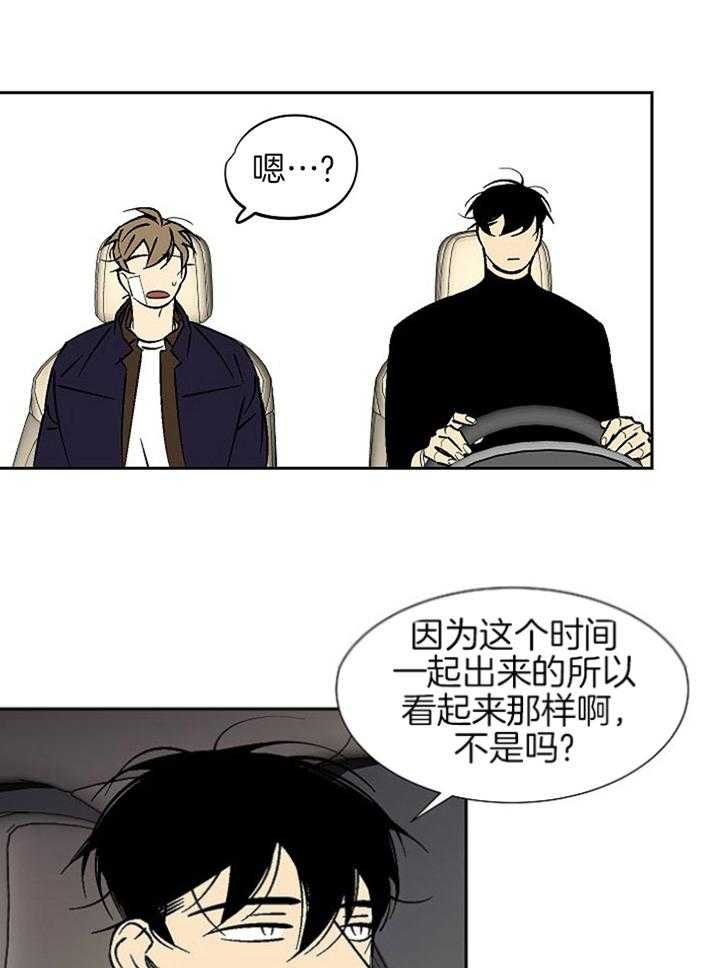 都是贪吃惹的祸漫画,第97话2图