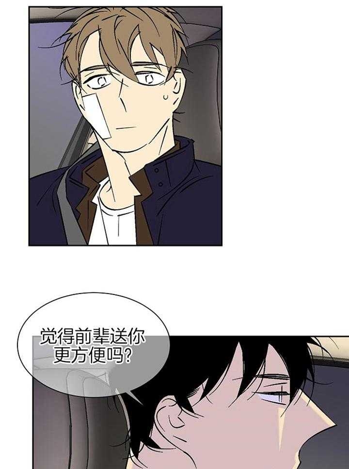 都是贪吃惹的祸漫画,第97话2图