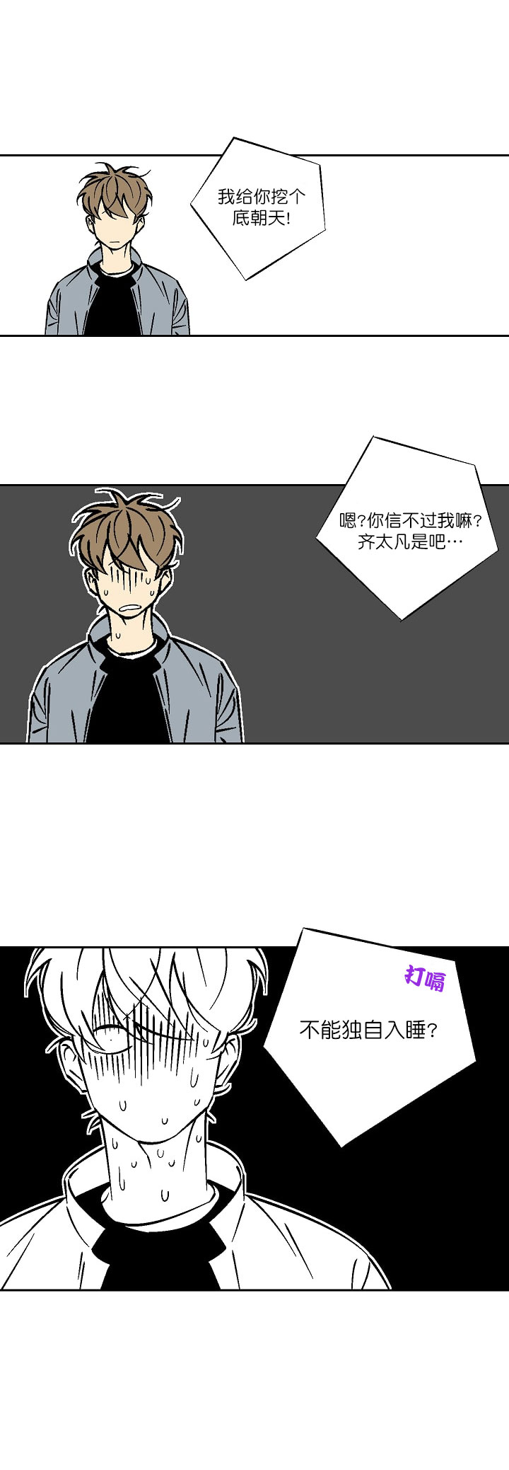 都是偷拍惹的祸漫画,第33话2图